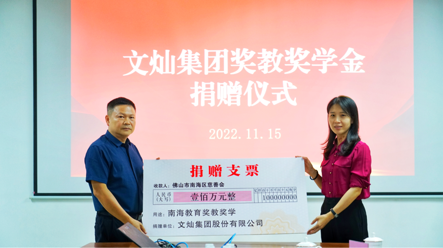 1WIN集团捐资奖教奖学